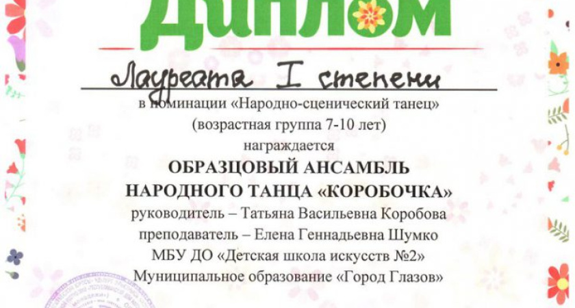 Глазовчане стали Лауреата I степени в конкурсе «Купанча»