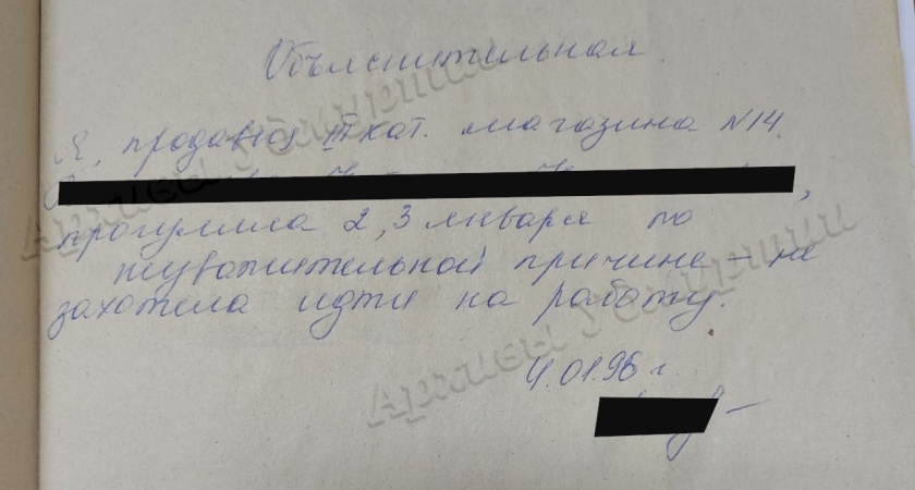 Архивы Удмуртии показали хранящиеся в фондах объяснительные прогульщиков, написанные в 80-е и 90-е годы