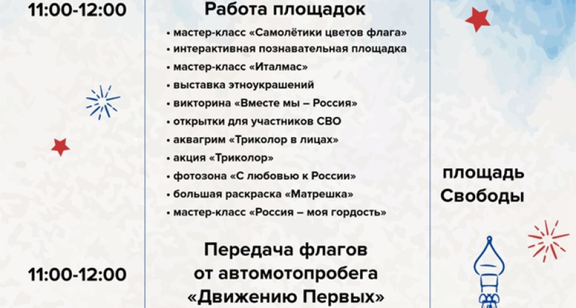 12 июня в Глазове отметят День России (0+)