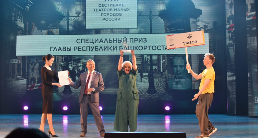 Глазовский театр «Парафраз» получил Специальный приз от главы Башкортостана
