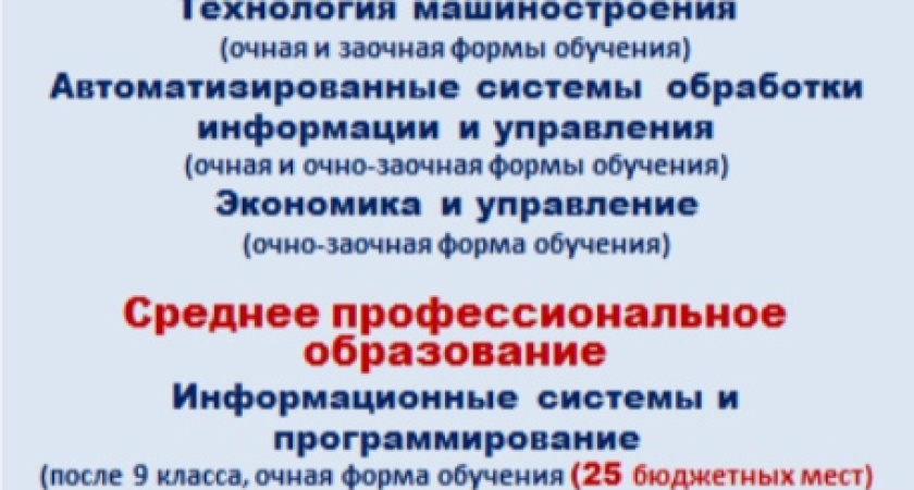 Приемная кампания в Глазовском инженерно-экономическом институте начинается с 20 июня