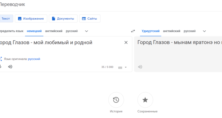 Удмуртский язык попал в Google-переводчик