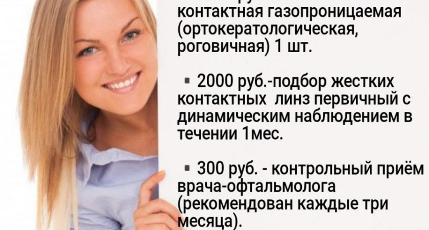 НОЧНЫЕ ЛИНЗЫ в Центре зрения "ОКО"