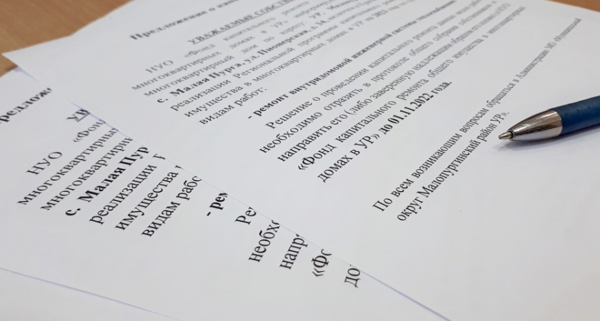 260 писем получат собственники домов в Удмуртии, где пройдет капремонт