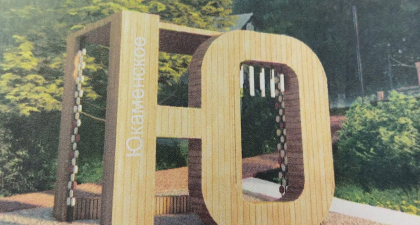 Новый арт-объект может появиться в Юкаменском