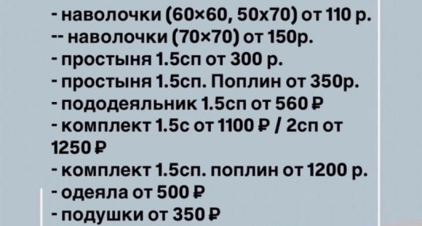 2 октября распродажа постельного белья от-магазина «Соловия»