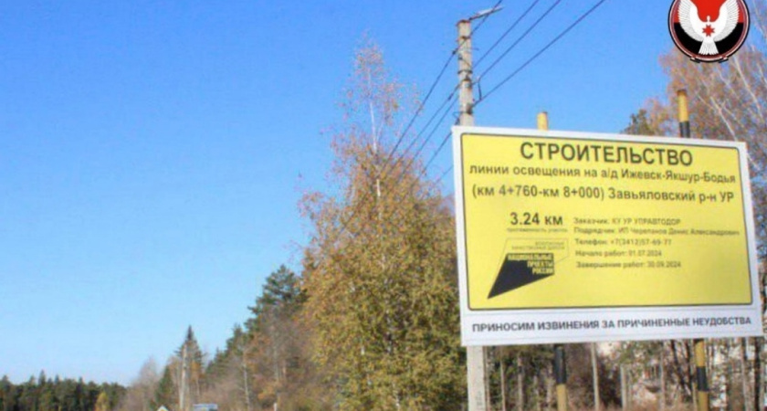 На дороге Ижевск - Якшур-Бодья установят освещение