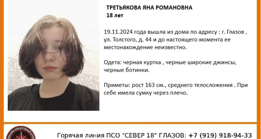 18-летняя глазовчанка, которую искали несколько дней, погибла