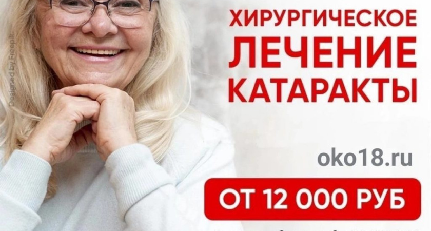 В Центре зрения "ОКО" хирургическое лечение КАТАРАКТЫ от 12 000 руб.