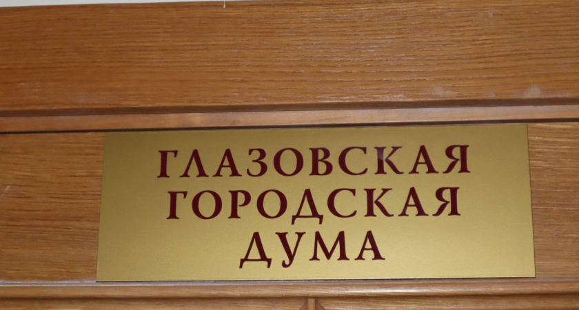 Количество депутатов Глазовской городской Думы сократят до 21 человека