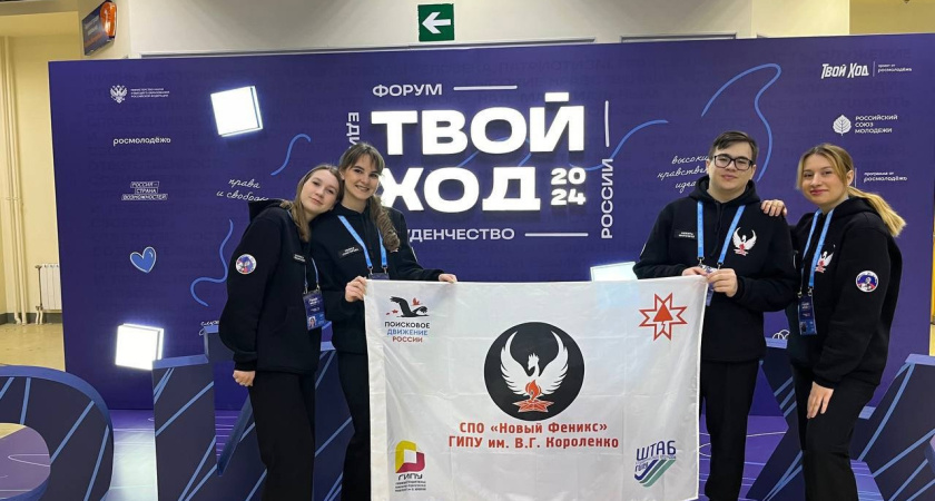 Студенческий поисковый отряд «Новый Феникс» ГИПУ вошел в пятерку лучших в номинации «Патриотическое объединение года» Российской национальной премии «Студент года – 2024»