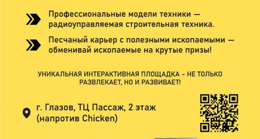 "Экскаваторная" интерактивная площадка, 0+