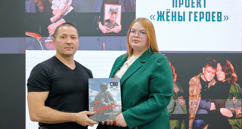 Поисковикам ГИПУ подарили книгу «Герои Удмуртии»