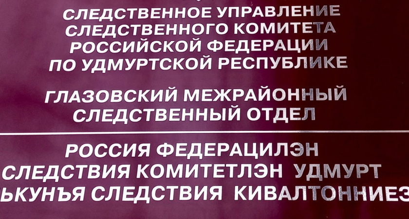 Завершилось расследование дела заместителя главы округа Глазовского района