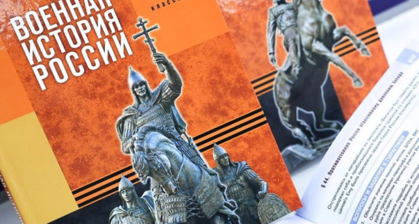 В России представили новый учебник по военной истории