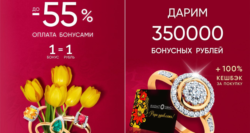 ТРОЙНАЯ ВЫГОДА К ПРАЗДНИКАМ в ЯХОНТЕ