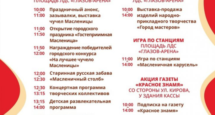 1 марта глазовчане проводят зиму