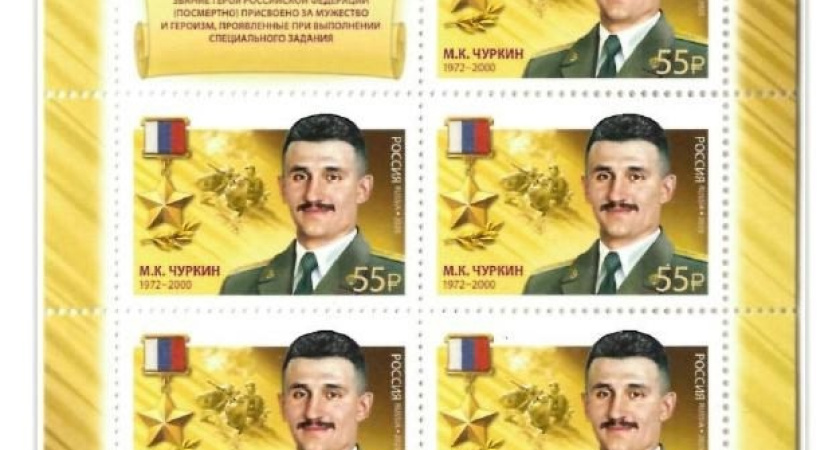 Герою России из Глазова посвятили почтовую марку