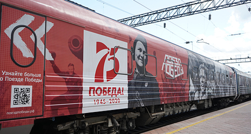 «Поезд Победы» (0+) прибудет в Глазов 4 мая