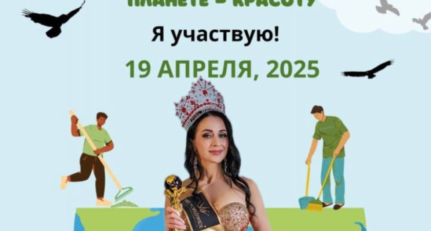 В Глазове состоится «Королевский субботник» (0+)