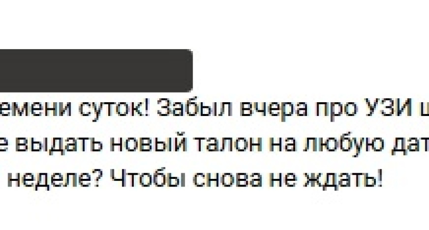 Почти 300 глазовчан записались и не пришли на диагностические исследования в этом году