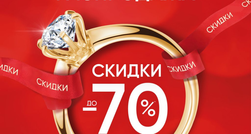 Последние дни невероятных скидок в ЯХОНТ