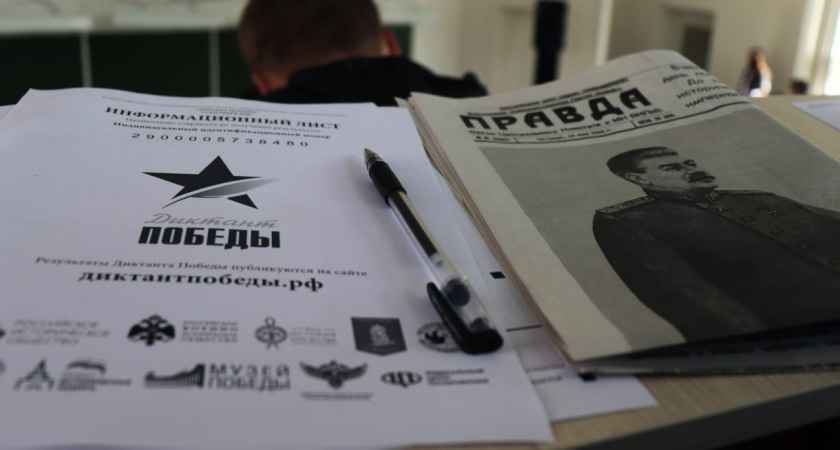 В Глазове напишут «Диктант Победы» (0+)