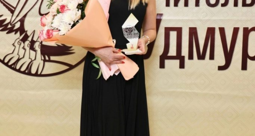 Глазовский педагог стала учителем года в Удмуртии