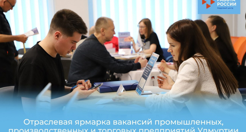 Ярмарка вакансий (18+) пройдет в Глазове