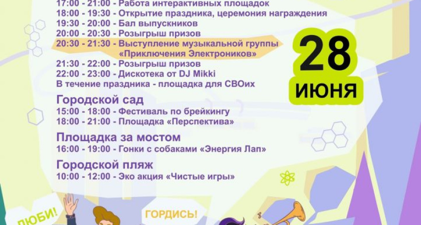 День молодежи в Глазове отметят 28 июня (0+)