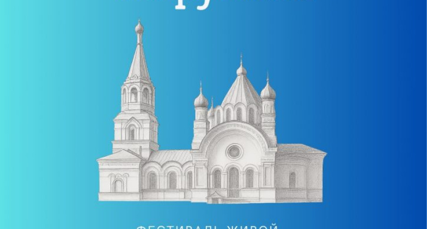 Фестиваль живой музыки (0+) пройдет в селе Пышкет Юкаменского района