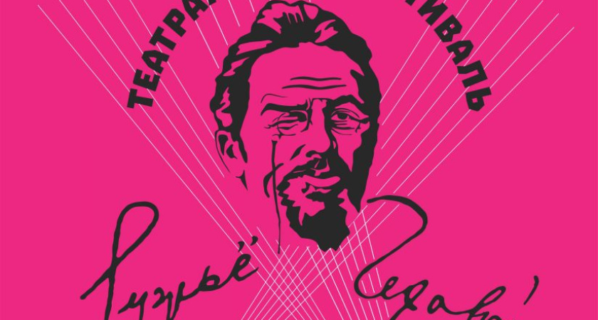 Глазов готовится к театральному фестивалю «Ружье Чехова» (16+)