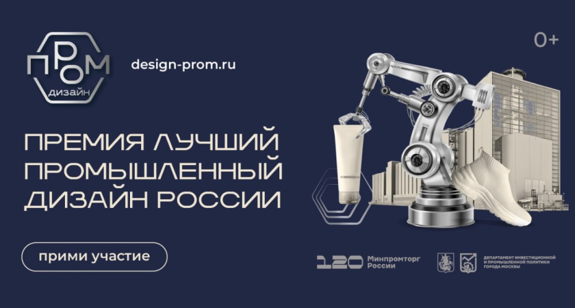 Дизайнеры Удмуртии примут участие в конкурсе «Лучший промышленный дизайн России» (0+)