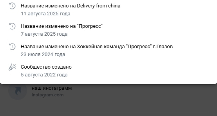 Глазовский молодежный хоккейный клуб "Прогресс", возможно, лишился своей группы во Вконтакте