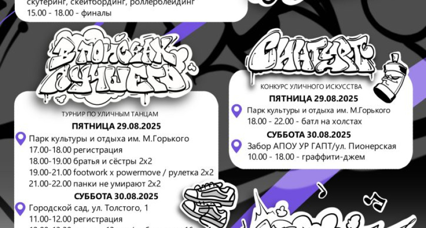 В Глазове пройдет республиканский фестиваль ЭКСТРИМ ФЕСТ (0+)