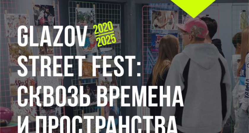 В Глазове в ЦКР "Крылья" открылась первая выставка (6+)