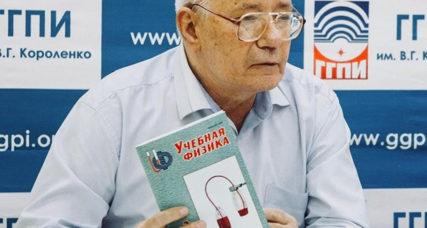 Сегодня в Глазове простились с легендарным профессором ГИПУ Валерием Вильгельмовичем Майером