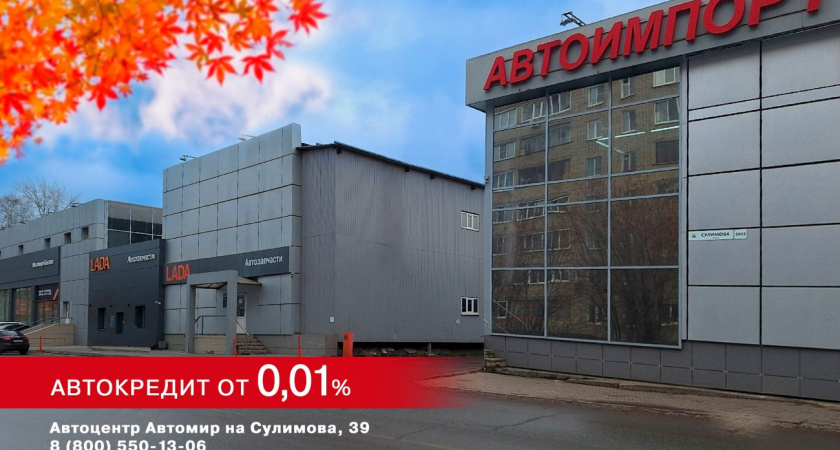 Кредит со ставкой от 0,01% в автоцентре Автомир