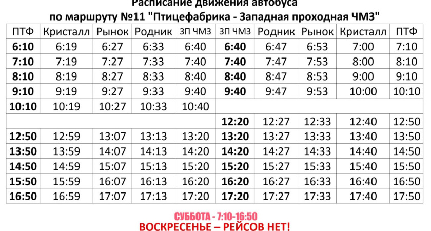 В Глазове изменилось расписание автобусного маршрута №11