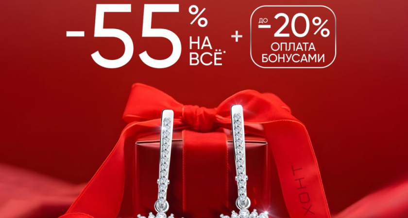 Готовимся к Новому году вместе с Яхонт!