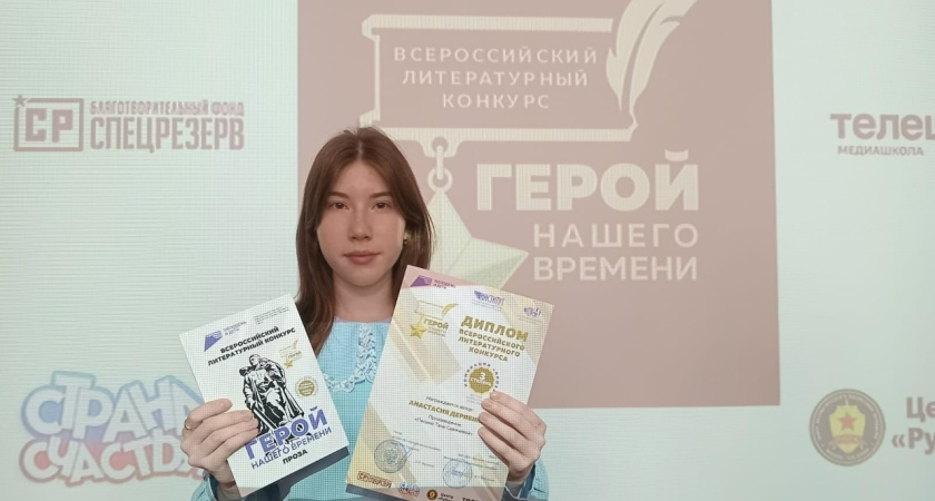 Школьница из Глазова выступила на Всероссийском литературном конкурсе