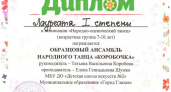 Глазовчане стали Лауреата I степени в конкурсе «Купанча»