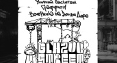В Глазове стартовал фестиваль молодежной уличной культуры