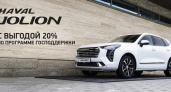 Для автомобилей HAVAL Jolion действует выгода 20%