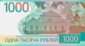 На тысячерублевой купюре может появиться Воткинск