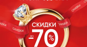 Последние дни невероятных скидок в ЯХОНТ