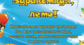 Сегодня в Парке Горького пройдет праздник «Здравствуй, лето!» (0+).