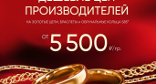 В Яхонт стоимость 1 грамма золота 585 пробы - уже 5500Р!