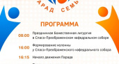 Сегодня в Глазове впервые пройдет Парад, посвящённый семье, любви и верности (0+)
