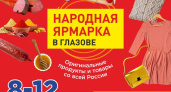 Народная ярмарка возвращается в Глазов